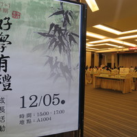 活動日期：107年12月5日  15:00~17:00
活動地點：行政大樓  A1004室
引言人：技術合作處           江巧鈴小姐
引言人：應用空間資訊系   趙宗明老師
 
