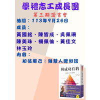 時間：113年月9月26日(四)  12：00~12：50
地點：行政大樓  A814情境教室
書名：與成功有約
內容：知彼解己  維繫人際和諧